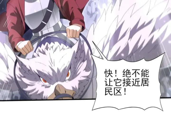 漫画《全民转职：驭龙师是最弱职业？》第162话 老朋友第33张图