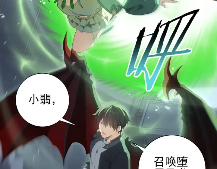 漫画《全民转职：驭龙师是最弱职业？》第162话 老朋友第52张图