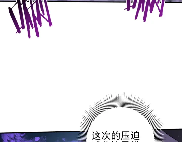漫画《全民转职：驭龙师是最弱职业？》第162话 老朋友第67张图