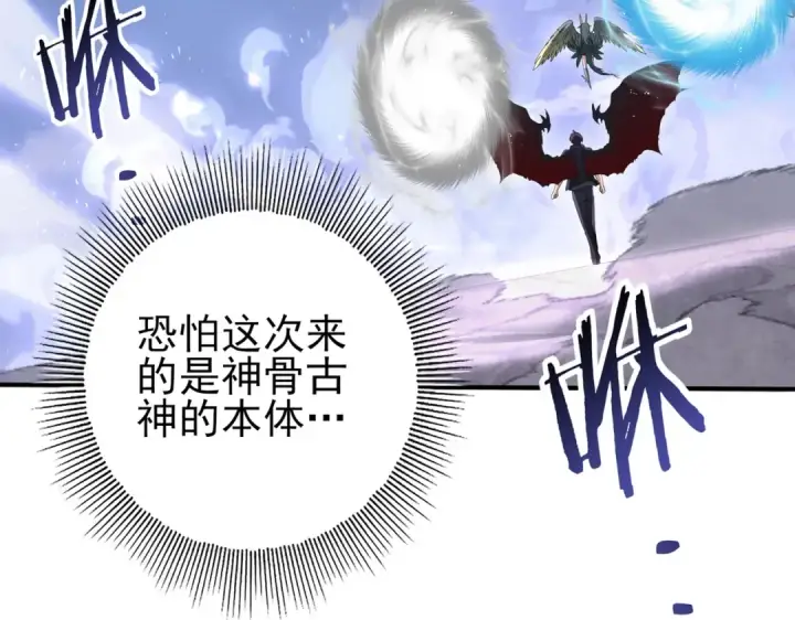 漫画《全民转职：驭龙师是最弱职业？》第162话 老朋友第69张图