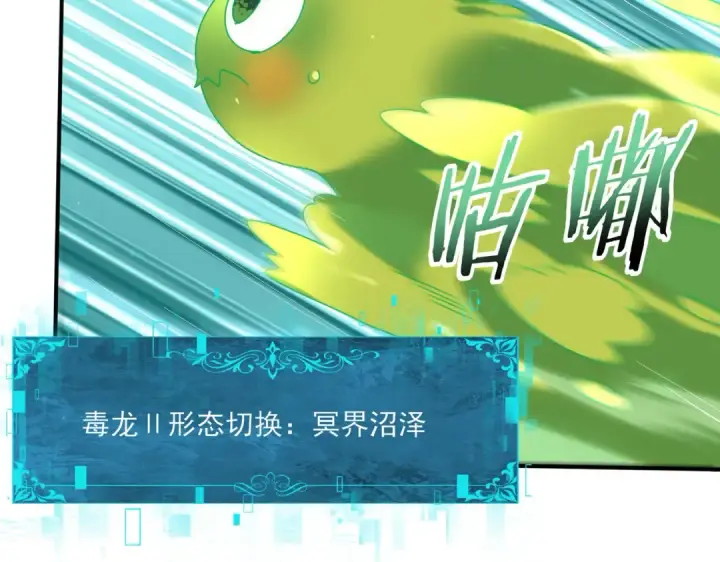 漫画《全民转职：驭龙师是最弱职业？》第163话 鏖战第111张图