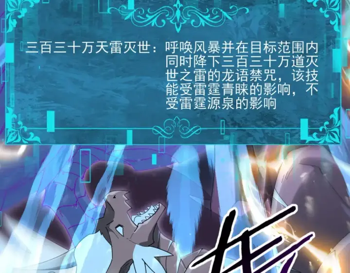 漫画《全民转职：驭龙师是最弱职业？》第163话 鏖战第27张图