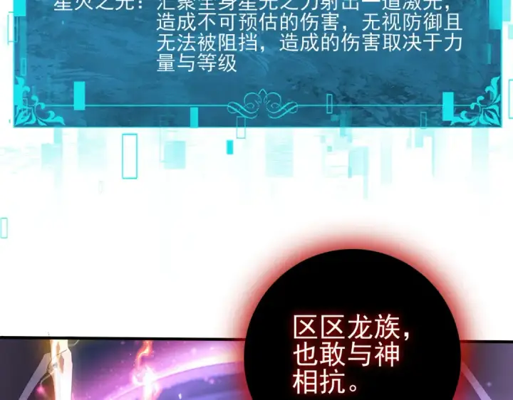 漫画《全民转职：驭龙师是最弱职业？》第163话 鏖战第29张图