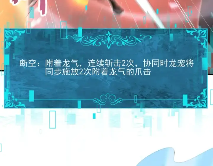 漫画《全民转职：驭龙师是最弱职业？》第163话 鏖战第87张图