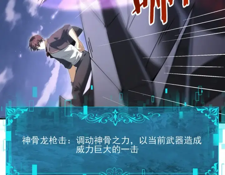 漫画《全民转职：驭龙师是最弱职业？》第163话 鏖战第98张图