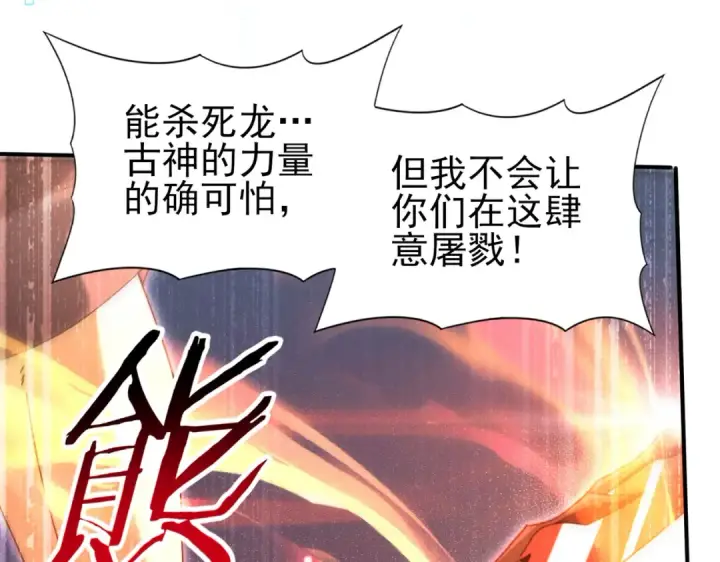漫画《全民转职：驭龙师是最弱职业？》第164话 从不孤军奋战第23张图