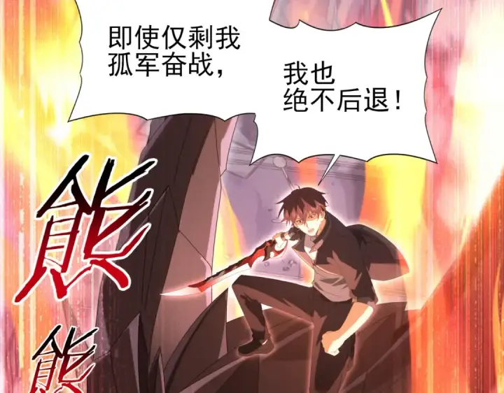 漫画《全民转职：驭龙师是最弱职业？》第164话 从不孤军奋战第25张图