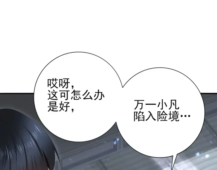 漫画《全民转职：驭龙师是最弱职业？》第164话 从不孤军奋战第42张图