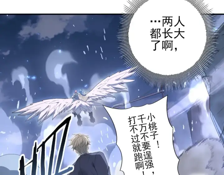 漫画《全民转职：驭龙师是最弱职业？》第164话 从不孤军奋战第67张图