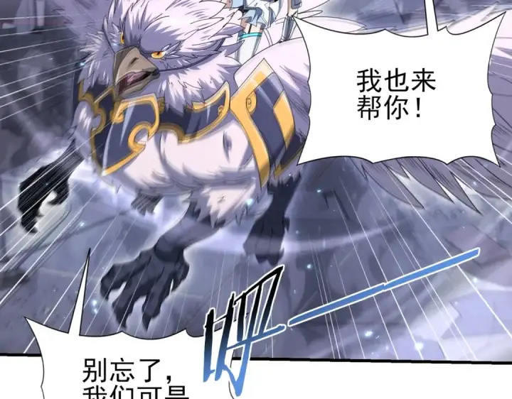 漫画《全民转职：驭龙师是最弱职业？》第164话 从不孤军奋战第91张图