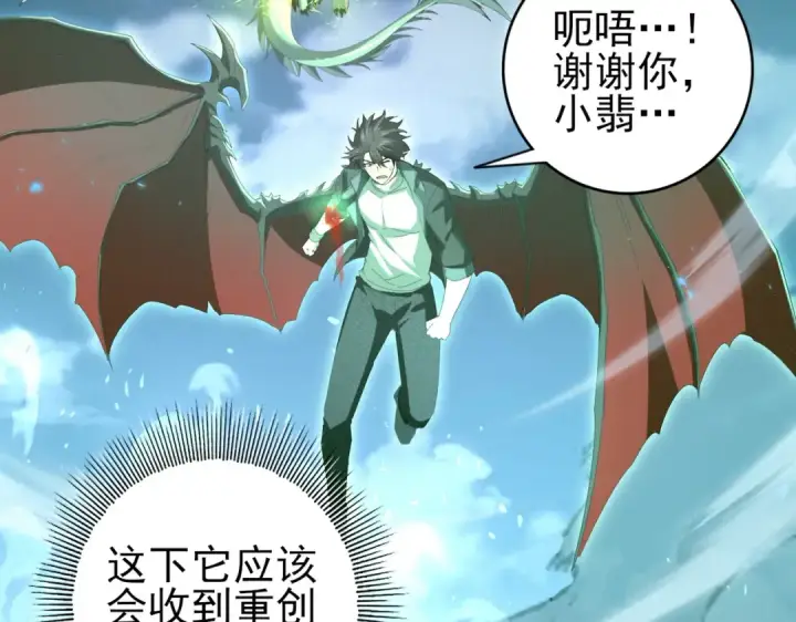 漫画《全民转职：驭龙师是最弱职业？》第165话 第一次机会第54张图