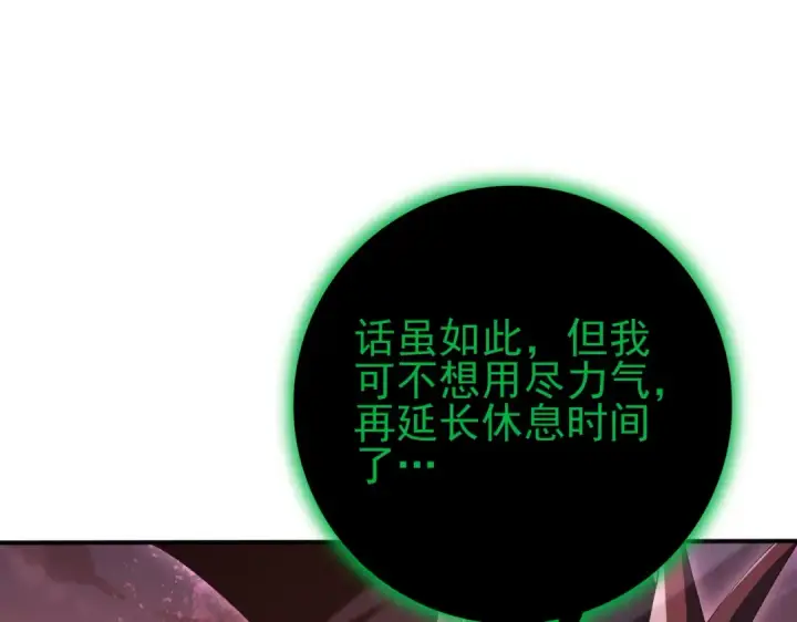 漫画《全民转职：驭龙师是最弱职业？》第166话 神骨古神之殒第103张图