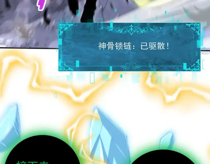 漫画《全民转职：驭龙师是最弱职业？》第166话 神骨古神之殒第11张图