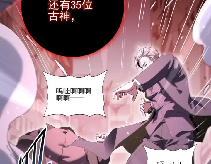 漫画《全民转职：驭龙师是最弱职业？》第166话 神骨古神之殒第133张图