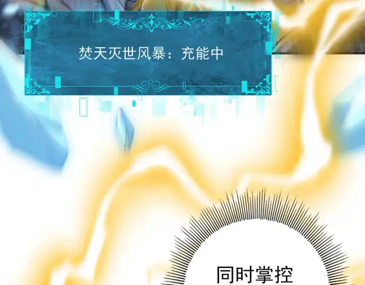 漫画《全民转职：驭龙师是最弱职业？》第166话 神骨古神之殒第14张图