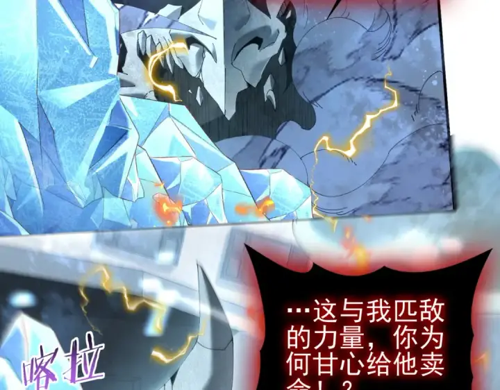 漫画《全民转职：驭龙师是最弱职业？》第166话 神骨古神之殒第30张图