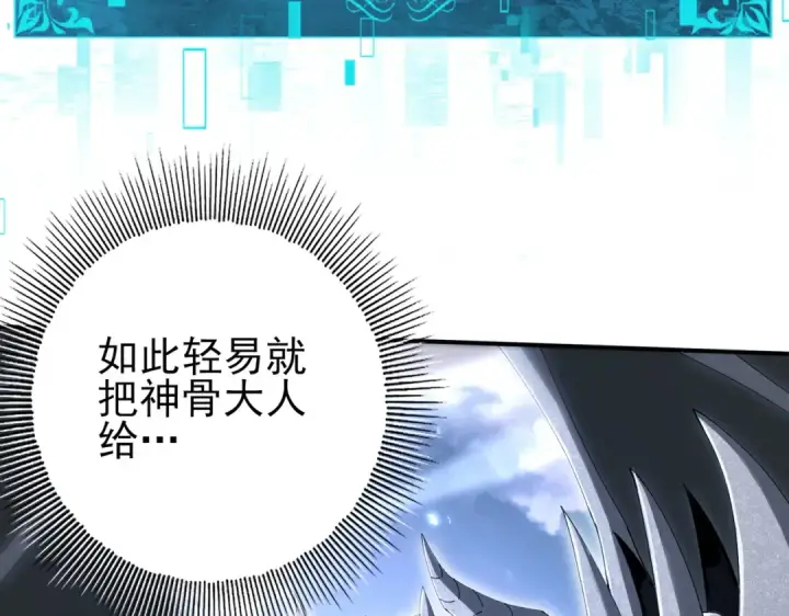 漫画《全民转职：驭龙师是最弱职业？》第166话 神骨古神之殒第38张图