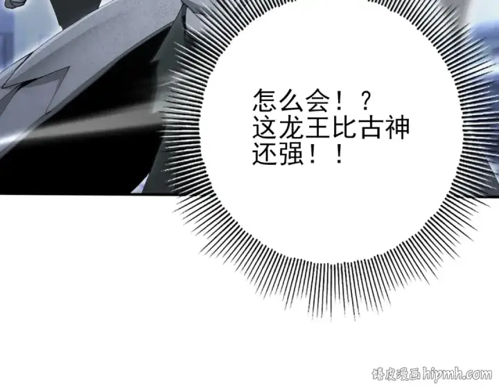 漫画《全民转职：驭龙师是最弱职业？》第166话 神骨古神之殒第40张图