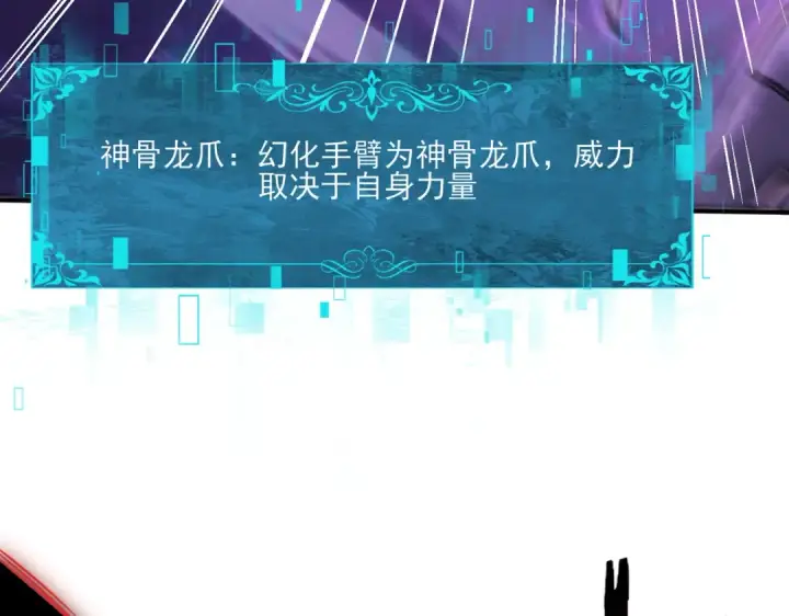 漫画《全民转职：驭龙师是最弱职业？》第166话 神骨古神之殒第59张图