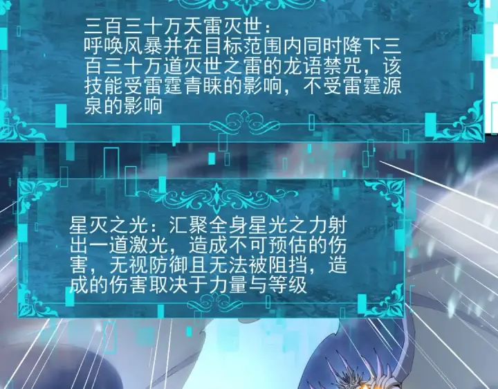 漫画《全民转职：驭龙师是最弱职业？》第166话 神骨古神之殒第75张图