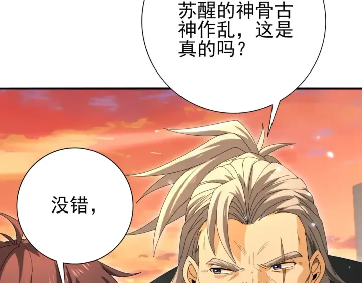 漫画《全民转职：驭龙师是最弱职业？》第167话 古神本源第103张图