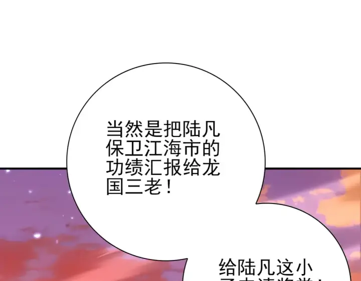 漫画《全民转职：驭龙师是最弱职业？》第167话 古神本源第115张图