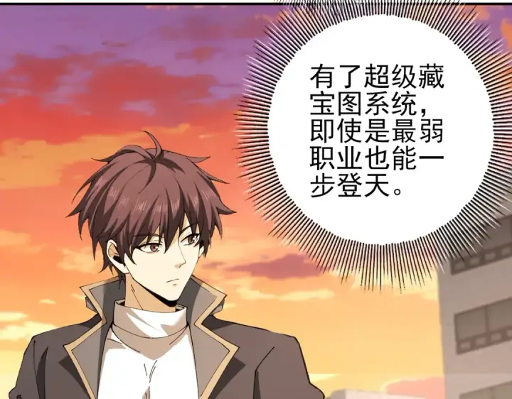 漫画《全民转职：驭龙师是最弱职业？》第167话 古神本源第129张图
