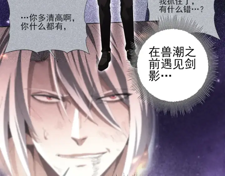 漫画《全民转职：驭龙师是最弱职业？》第167话 古神本源第133张图