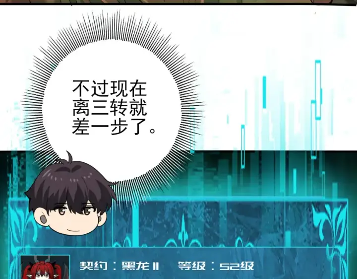 漫画《全民转职：驭龙师是最弱职业？》第167话 古神本源第18张图