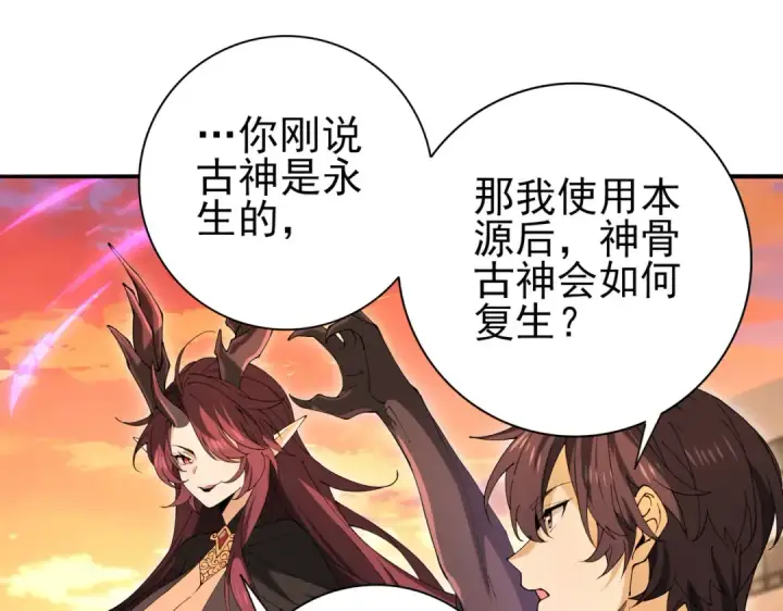 漫画《全民转职：驭龙师是最弱职业？》第167话 古神本源第73张图