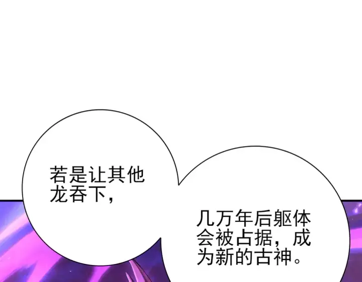 漫画《全民转职：驭龙师是最弱职业？》第167话 古神本源第75张图