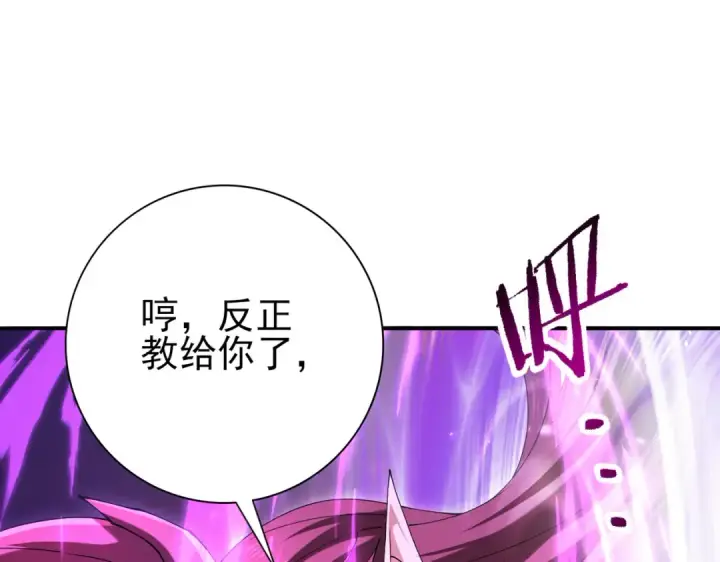 漫画《全民转职：驭龙师是最弱职业？》第167话 古神本源第85张图