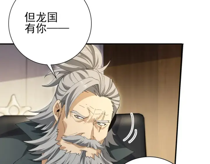 漫画《全民转职：驭龙师是最弱职业？》第168话 火种计划第122张图