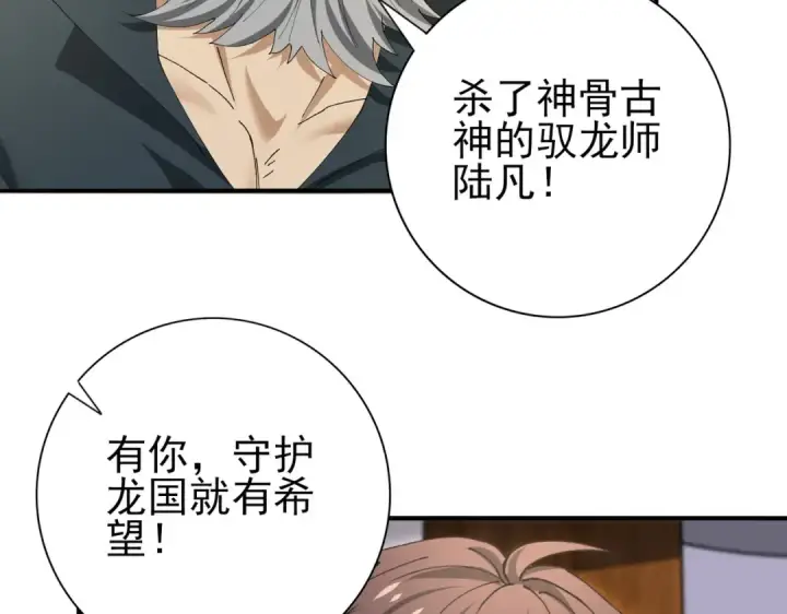 漫画《全民转职：驭龙师是最弱职业？》第168话 火种计划第123张图