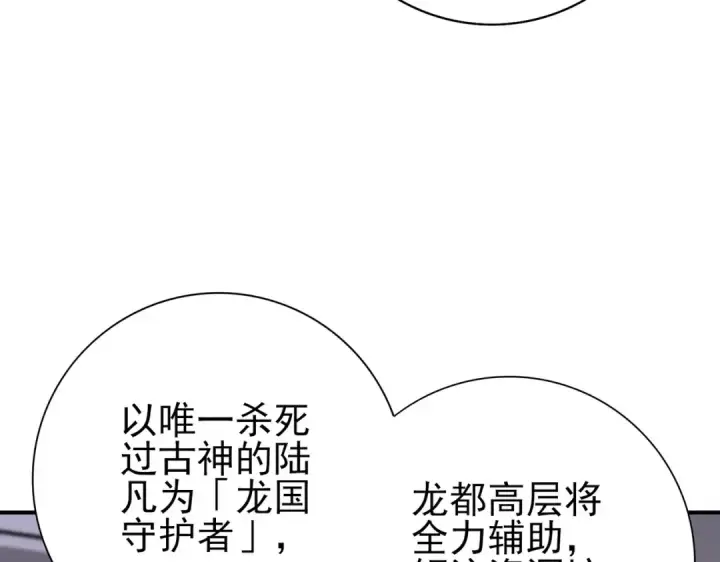 漫画《全民转职：驭龙师是最弱职业？》第168话 火种计划第132张图