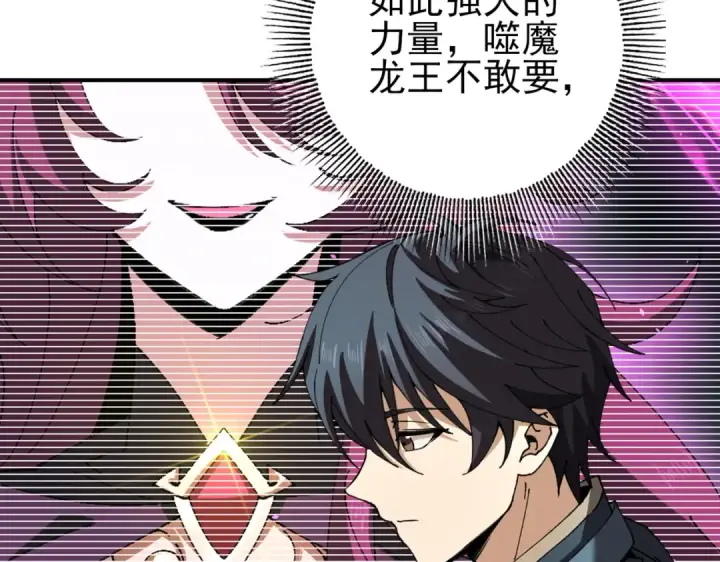 漫画《全民转职：驭龙师是最弱职业？》第168话 火种计划第18张图
