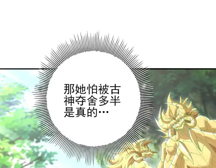 漫画《全民转职：驭龙师是最弱职业？》第168话 火种计划第20张图