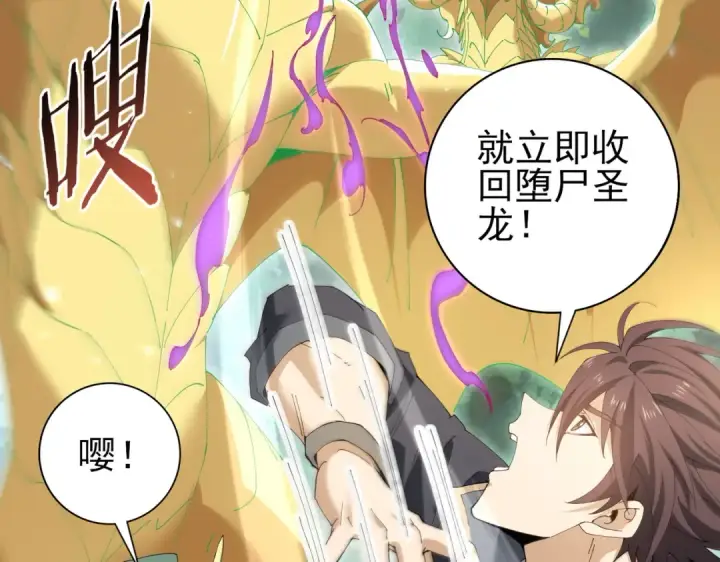 漫画《全民转职：驭龙师是最弱职业？》第168话 火种计划第28张图