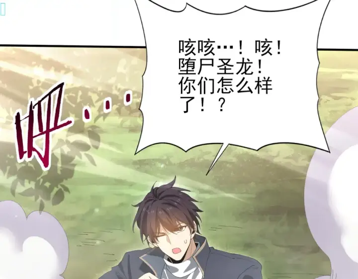 漫画《全民转职：驭龙师是最弱职业？》第168话 火种计划第51张图