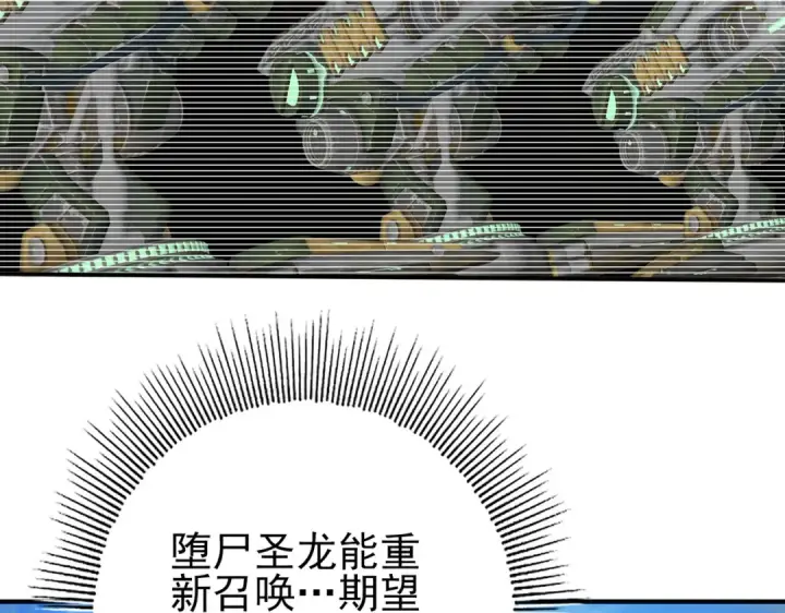 漫画《全民转职：驭龙师是最弱职业？》第168话 火种计划第65张图
