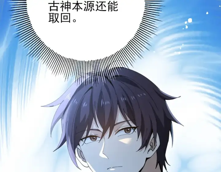 漫画《全民转职：驭龙师是最弱职业？》第168话 火种计划第66张图