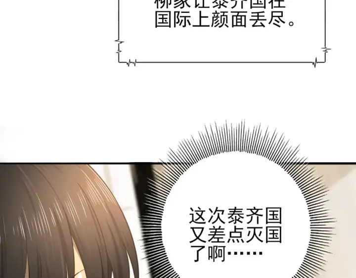 漫画《全民转职：驭龙师是最弱职业？》第168话 火种计划第84张图