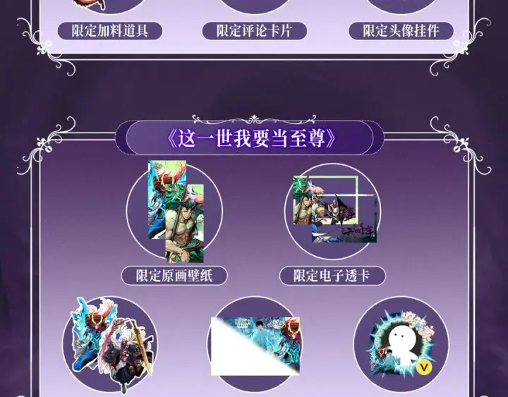 漫画《全民转职：驭龙师是最弱职业？》特典公开：10月16日 向神明祈愿，你的选择即是传奇第19张图