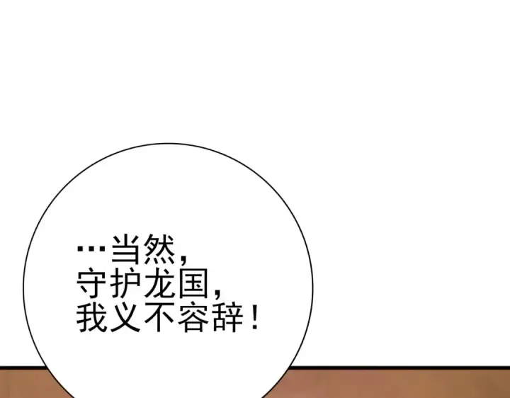 漫画《全民转职：驭龙师是最弱职业？》第169话 神骨龙王·堕山之铠第12张图