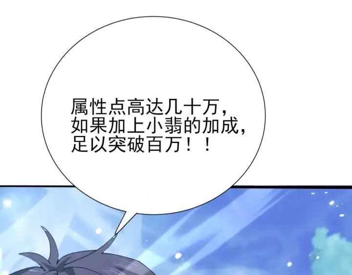 漫画《全民转职：驭龙师是最弱职业？》第169话 神骨龙王·堕山之铠第129张图