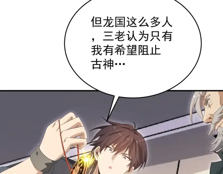 漫画《全民转职：驭龙师是最弱职业？》第169话 神骨龙王·堕山之铠第21张图