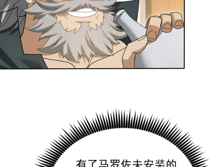 漫画《全民转职：驭龙师是最弱职业？》第169话 神骨龙王·堕山之铠第34张图