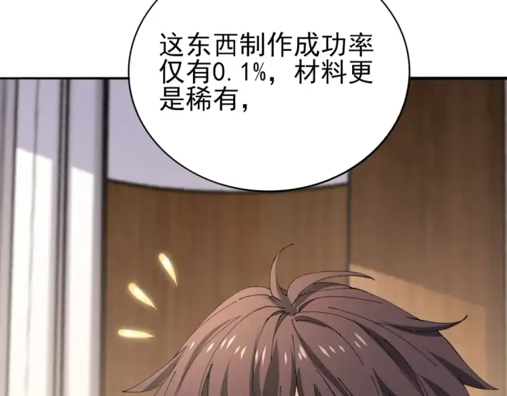 漫画《全民转职：驭龙师是最弱职业？》第169话 神骨龙王·堕山之铠第39张图