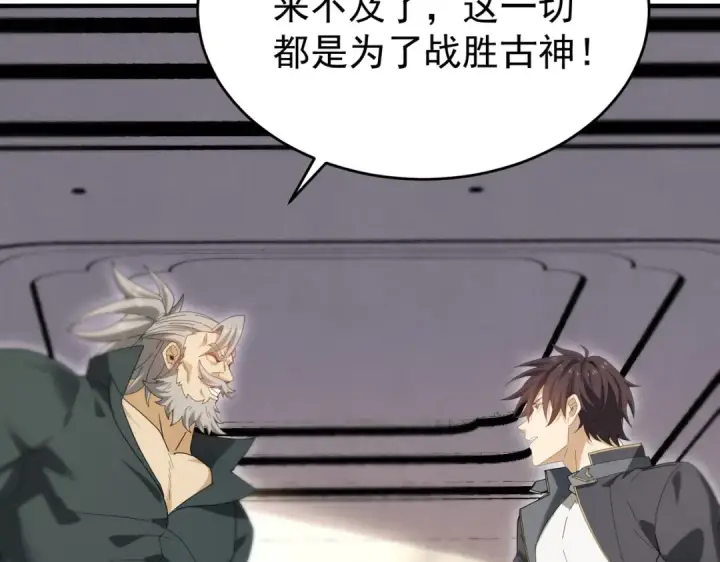 漫画《全民转职：驭龙师是最弱职业？》第169话 神骨龙王·堕山之铠第53张图