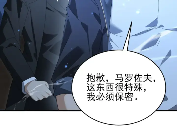 漫画《全民转职：驭龙师是最弱职业？》第169话 神骨龙王·堕山之铠第75张图